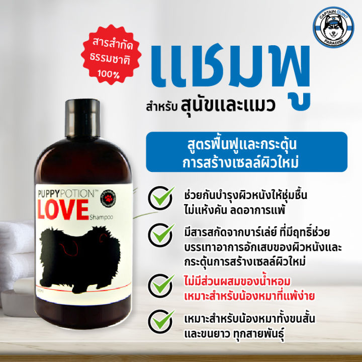 doggy-potion-แชมพูสูตร-puppy-potion-love-500ml