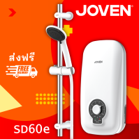 เครื่องทำน้ำอุ่น โจเว่น (Joven) รุ่น SD60e