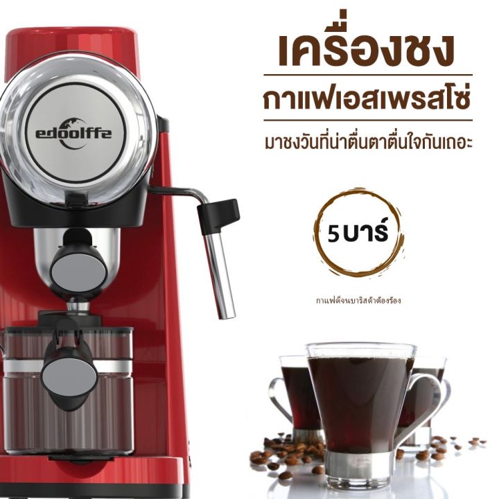 edoolffe-เครื่องชงกาแฟ-5-บาร์-เครื่องชงกาแฟสด-coffee-machine-รุ่น-md-2005-ฟรี-ก้านชงกาแฟ-ถ้วยกรองกาแฟขนาด-1และ2-คัพ-ช้อนตักกาแฟ-รับป