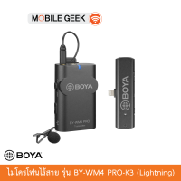 BOYA ไมโครโฟนไร้สาย รุ่น BY-WM4 Pro-K3 สำหรับ Lightning (iPhone) ไมค์ไร้สาย ไมค์ไลฟ์สด