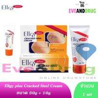 แถมอีก1หลอด 10g ellgy plus cracked heel cream 50 g เอลจี้ พลัส ครีมทาส้นเท้าแตก ครีมทาเข้นข้น ทาเท้า ทามือ ทาตัว ทางเลือกของแม่ ถูกที่สุด∏☇