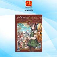 วุ่นจริงนัก(จัดงาน)หนังสือต่างโลก 1 (Mg)