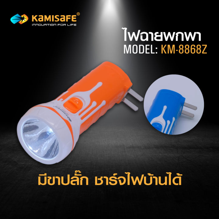 ไฟฉาย-led-ชาร์จไฟบ้าน-kamisafe-รุ่น-km-8868z-มีไฟสำหรับตรวจเช็คธนบัตรปลอม