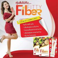 ของแท้ FITTY FIBER ไฟเบอร์ + ดีท๊อก  ลดบวม ลดพุง  ขับของเสีย  ดื่มง่าย ไม่ปวดบิด