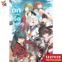 DEXPRESS หนังสือการ์ตูน Kantai Collection – Kan Colle – Comic a la Carte บทฐานทัพเรือไมซึรุ เล่ม 5