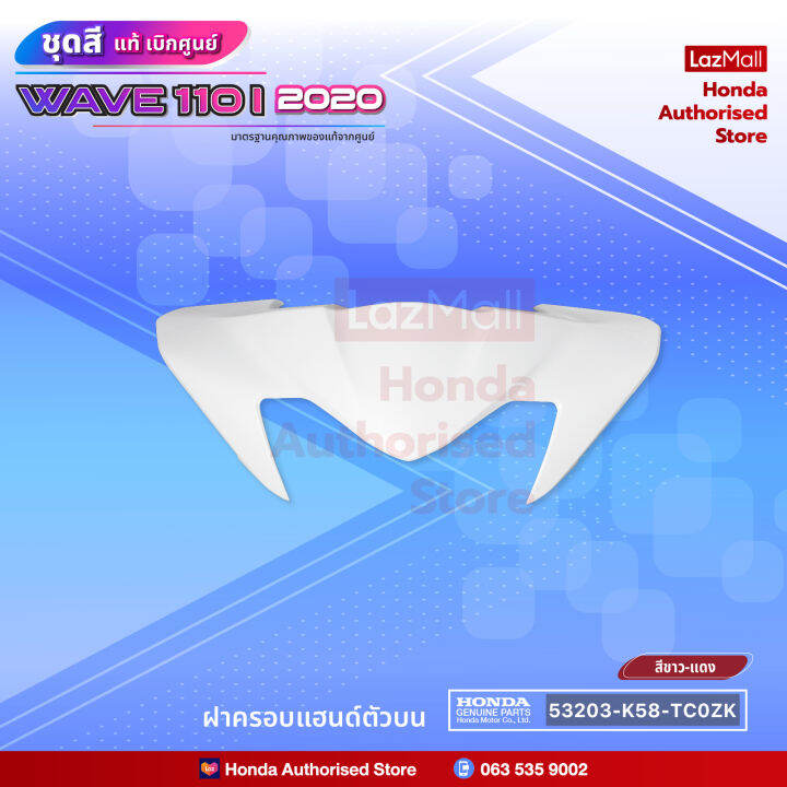 ชุดสีทั้งคัน-honda-wave-110i-ปี-2020-สีขาว-แดง-nh-b61p-เวฟ-แท้ศูนย์ฮอนด้า-megaparts-store