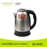 กาต้มน้ำไฟฟ้า Anitech S102 ความจุ 1.8 ลิตร ต้มน้ำเดือดได้รวดเร็วภายใน5 นาที