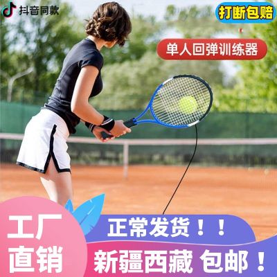 ♦✘ In xinjiang Tibet line that springback mail single play tennis training with parents for children since racket