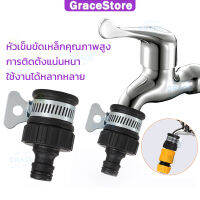 【GRACE】(1/2" &amp; 3/4")  2 In 1  ข้อต่อสวมเร็ว Universal Tap Connector อะแดปเตอร์ท่อสวน ท่อ ข้อต่อท่อสำหรับทำสวน ล้างรถ Clean