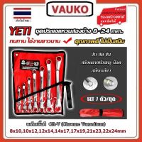 VAUKO : EURO KINGTOOLS/YETI/เยติ ประแจแหวน 7 ตัวชุด เบอร์ 8x10 , 10x12 , 12x14 , 14x17 , 17x19 , 20x22, 22x24 จาก USA จำนวน 1 ชุด