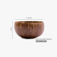 ถ้วยกะลามะพร้าว(Size M) ชามกะลามะพร้าว ถ้วยสมูทตี้โบลว์  - coconut bowl  ภาชนะใส่อาหารแบบรักษ์โลก