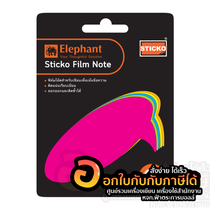 ฟิล์มโน๊ต-elephant-sticko-film-note-ตราช้าง-โพสอิส-รูปคอลเอาท์-บรรจุ-50แผ่น-แพ็ค-จำนวน-1แพ็ค-พร้อมส่ง