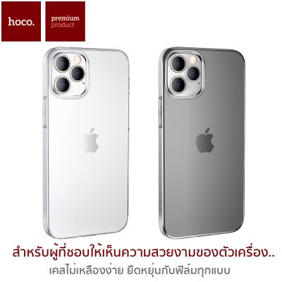 Hoco เคสใส iPhone 12 ของแท้ 100% มาใหม่ ไม่เหลืองง่าย เครื่องไม่เป็นรอย มีให้เลือกทั้งเคสใสและชา สำหรับไอโฟน12 / 12 Pro / 12 Mini / 12 Pro Max