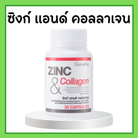 ซิงก์ แอนด์ คอลลาเจน ซิงก์แคปซูล ซิงก์ แอนด์ คอลลาเจน กิฟฟารีน ZINC &amp; COLLAGEN GIFFARINE