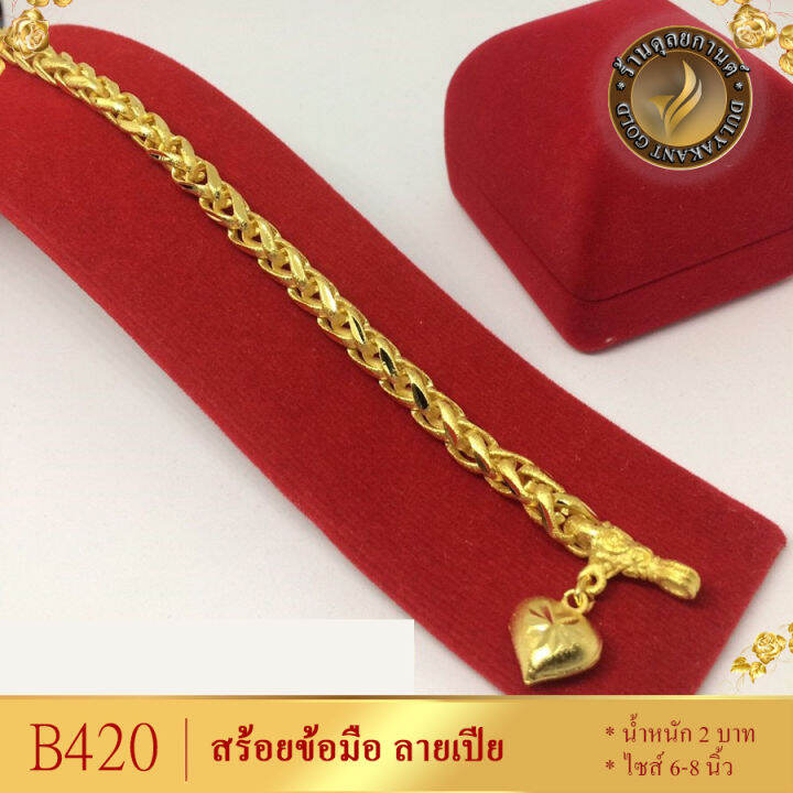 b420-สร้อยข้อมือ-ลายเปีย-หางกระรอก-หนัก-2-บาท-ไซส์-6-8-นิ้ว-1-เส้น