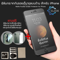 ฟิล์มกระจกเต็มจอไอโฟน ฟิล์มกระจกด้าน + ฟิล์มกระจกหลัง + ฟิล์มเลนส์กล้อง iPhone 7/8/7+/8+/X/XS/XS Max/XR/11/11 Pro/11 ProMax/12/12 Mini/12 Pro