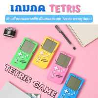 เกมกดยุค90s คลาสสิกย้อนยุค หลากหลายสี เ เกมพกพามือถือ เครื่องเกม Tetris เกมกดขาวดำ ของเล่นเด็ก