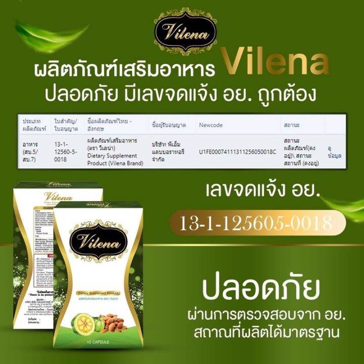 สเลนชัวร์สูตรใหม่-ของแท้100-สเลนชัวร์-slen-sure-gie-sc-แพ็คเกจใหม่-slensure-วิเลนน่า-vilena-วิเลน่า