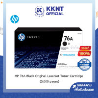 ?หมึกแท้100% หมึกพิมพ์ Toner HP 76A CF276A ผงหมึกโทนเนอร์ ตลับหมึก สีดำ M404/M428  Black LaserJet Cartridge | KKNT