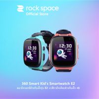 360 Smart Kids Smartwatch E2 - สมาร์ทวอทช์สำหรับเด็กรุ่น E2 นาฬิกาอัจฉริยะสำหรับเด็ก กล้องคู่ ติดตามแบบเรียลไทม์ (รับประกัน1ปี)