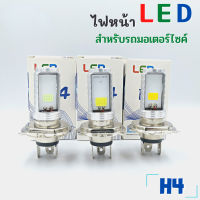 หลอดไฟหน้า LED แป้นเล็ก ขั้ว P15D BA20D H4 แสงขาว ไม่ต้องแปลงไฟ สินค้าคุณภาพ ราคาประหยัด แบบหลอดไฟหน้า LED สำหรับรถมอเตอร์ไซค์【การจัดส่งในประเทศไทย】