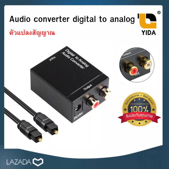 ตัวแปลงสัญญาณ Optical / Coaxial เป็น RCA Digital Coaxial To RCA Audio ...