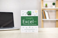 หนังสือ Insight Excel 365 รวมทริคการใช้งานระดับมืออาชีพ