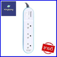 รางปลั๊กไฟ 3 ช่อง 1 สวิตซ์ PANASONIC WCHG24332D 3 ม. สีฟ้าPOWER STRIP PANASONIC WCHG24332D 3-OUTLET 1-SWITCH 3M BLUE **ใครยังไม่ลอง ถือว่าพลาดมาก**