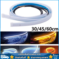 2เส้น ไฟเดย์ไลท์ พร้อมไฟเลี้ยว ไฟตัดหมอก หลอดไฟ 30/45/60cm LED บางเฉียบชั แบบวิ่งไฟวิ่งกลางวันสองสี ลำแสงไฟเลี้ยว ไฟน้ำตา LED กลางวันไฟตัดหมอก ไฟตัดหมอก หลอดไฟ LED บางเฉียบชั