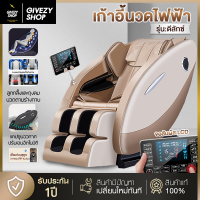 GIVEZY SHOP เก้าอี้นวดไฟฟ้า รุ่นJDS-A5 เก้าอี้นวด เครื่องนวดอเนกประสงค์ Massage Chair โซฟานวดอัตโนมัติ เก้าอี้นวดอัตโนมัติ เก้าอี้ปรับนอน [พร้อมส่ง]