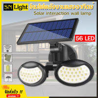 โคมไฟ โซล่าเซลล์ รุ่น SH-056 Solar Wall Lamp LED 56 ไฟสองหัว ให้ความสว่างกับบริเวณบ้านมีเซนเซอร์ตรวจจับความเคลื่อนไหว พลังงานแสงอาทิตย์ ไฟสีขาว