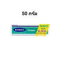 MedMaker Vitamin E Cream เมดเมเกอร์ วิตามิน อี 50 กรัม