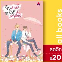 ? จีบเยลลี่แถมฟรีคนดื้อ - เอเวอร์วาย ร เรือในมหาสมุท