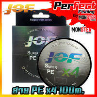 สายพีอี PE JOF รุ่น Super PEX4 สายสีรุ้ง ยาว 100 เมตร/ม้วน High Strength สายพีอีพรีเมี่ยม Form Japan