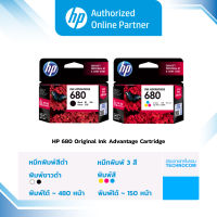 ตลับหมึกแท้ HP 680 Original Ink Advantage Cartridge สำหรับเครื่องปริ๊น HP DeskJet Ink Advantage 1115/ 2135 AIO/ 3635 AIO/ 3855/ 4535/ 4675/ 3775 [ออกใบกำกับภาษีได้]