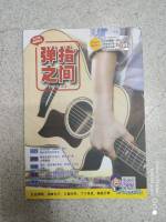 หนังสือสอนเล่นกีตาร์ และโน๊ตเพลง ภาษาจีน (พร้อมส่งจากไทย)