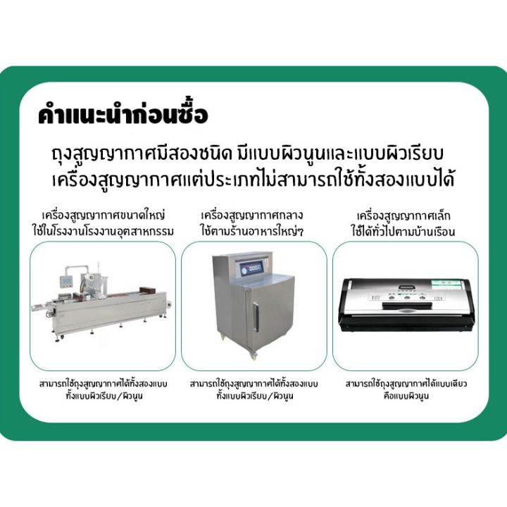 ถุงซีล-packing-ถุงสูญญากาศ-สำหรับอาหาร-ถุงซีลสูญญากาศ-ลายนูน-แพ็ค100ใบ-ราคาถูก-อุปกรณ์งานครัว-ถุงถนอมอาหาร-แพ็คกิ้ง