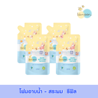 [เซทรีฟิล] Lamoonbaby โฟมอาบน้ำ-สระผมออแกนิก 220 มล. 4 ถุงรีฟิล