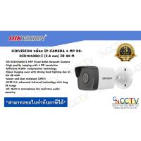 โปรโมชั่น HIKVISION กล้อง IP CAMERA 4 MP DS-2CD1043G0-I (2.8 mm) IR 30 M ราคาถูก ขายดี แนะนำ Home-mall  ตรงปก