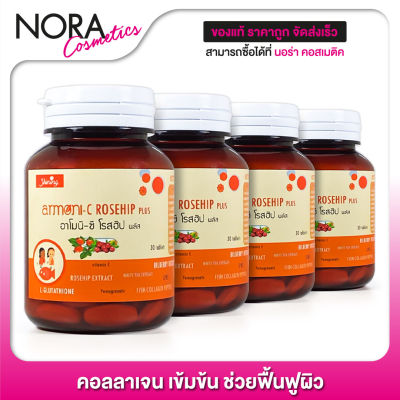 Armoni C Rosehip Plus อาโมนิ-ซี โรสฮิป พลัส [4 กระปุก] คอลลาเจน บำรุงผิว