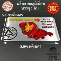 ไอรอนแมน IRON MAN ซุปเปอร์ฮีโร่ SUPER HERO ดิ อเวนเจอร์ส the Avengers LOGO โลโก้ ผลิตจากอลูมิเนียม ขนาด 8.0x5.0เซนติเมตร บรรจุ1อัน ตาปองประดับยนต์ โลโก้แมน