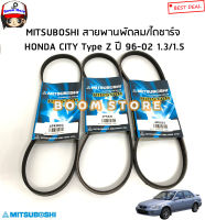 Mitsuboshi สายพานหน้าเครื่อง Honda City EK 1.3/1.5 /City Type z ปี 96-02 รหัสสินค้า. 4PK800/4PK820/4PK835