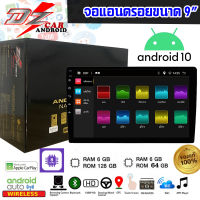 จอ andriod 9นิ้ว IPS จอกระจก DZ รุ่น15Years RAM 4GB/ ROM 64GB Car Android 10.0 Wifi แบ่งจอได้ ดูYouTubeได้ ดูNetflix ทัสกรีนไหลลื่น สเปคแรง เครื่องเสียงติดรถยนต์