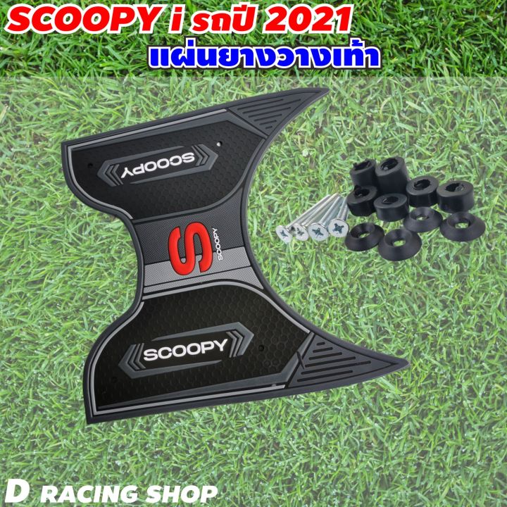 scoopy-i-แผ่นยางวางเท้า-กันลื่น-สีดำ-สกู๊ปปี้ไอ-2021