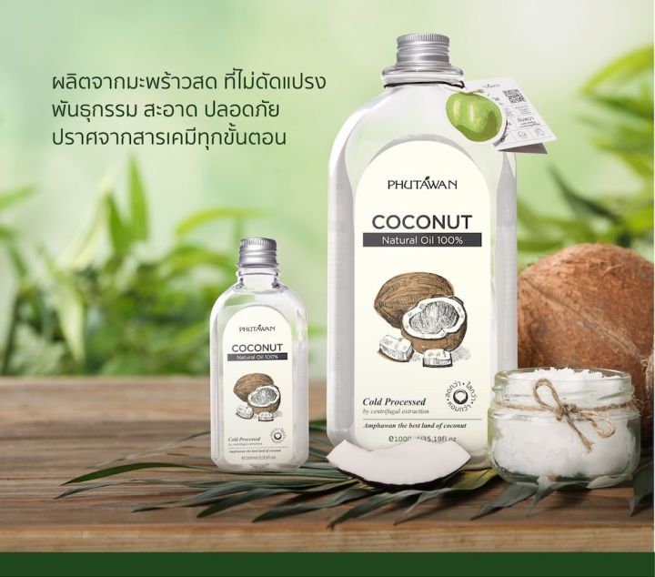 phutawan-ภูตะวัน-น้ำมันมะพร้าว-100-coconut-oil-1000ml