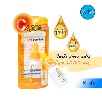 ROYAL BEAUTY รอยัล บิวตี้ ซุปเปอร์ วิตซี ชอต 10 กรัม. Royal Beauty Super Vit C Shot 10 g.