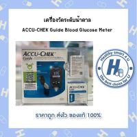 เครื่องวัดระดับน้ำตาล  ACCU-CHEK Guide Blood Glucose Meter