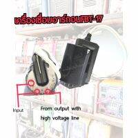 เครื่องเชื่อมอาร์กอนFBT-17,เครื่องเชื่อมไฟฟ้าFBT Flyback  -อุปกรณ์เสริมสำหรับช่างเชื่อม -หม้อแปลงไฟฟ้าFBT-17