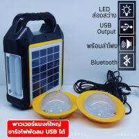 SP10-05 ชุดไฟโซล่าเซลล์ ไฟนอนนา ไฟฉุกเฉิน วิทยุFM Solar cell อุปกรณ์จ่ายไฟ ความจุ 8000mAh พร้อมหลอดไฟ 2 หลอด ชาร์จพลังงานแสงอาทิตย์