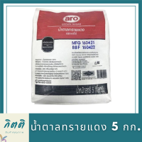 เอโร่ น้ำตาลทรายแดง 5 กก. รหัสสินค้าli2904pf